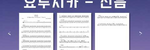 [드럼악보] 요루시카 - 신음 - Yorushika (Groan)