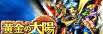 Golden Sun - Battle (2) (Midi Soundfont: Arachno SoundFont - Version 1.0) - Motoi Sakuraba (Battle Theme)